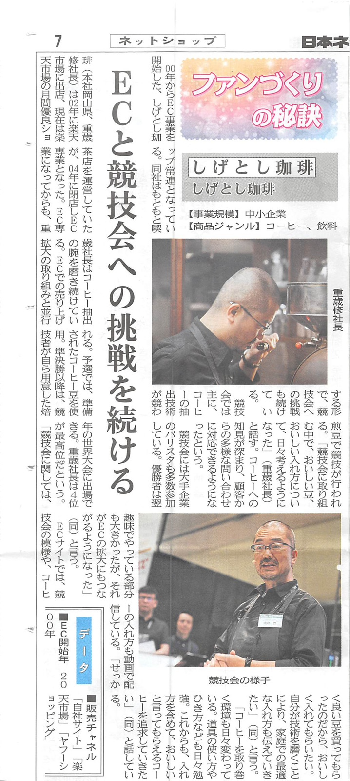 日本ネット経済新聞2020年10月5日号