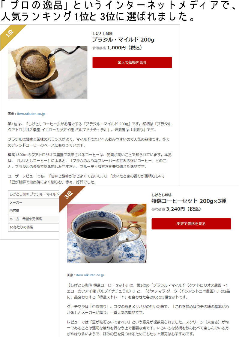 「プロの逸品」というWebメディアに取り上げていただきました